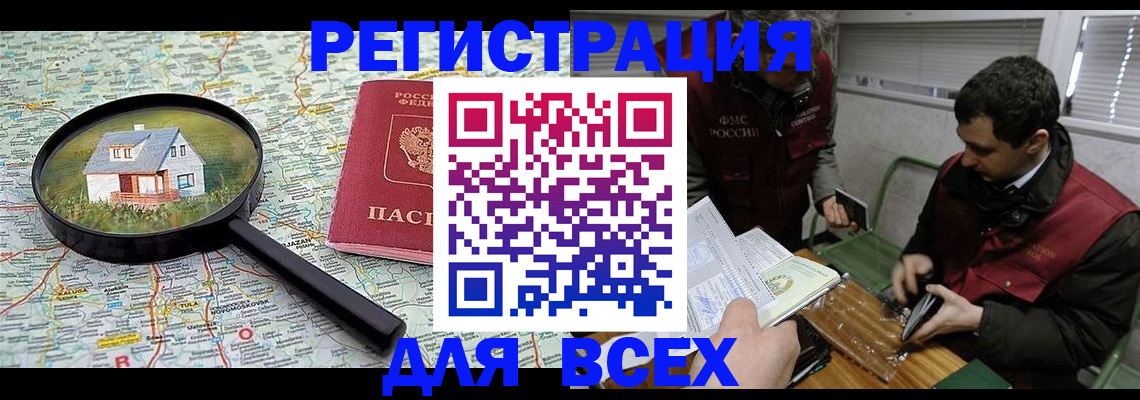временная регистрация для всех в Заречном