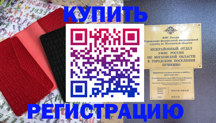 временная регистрация адрес в Заречном