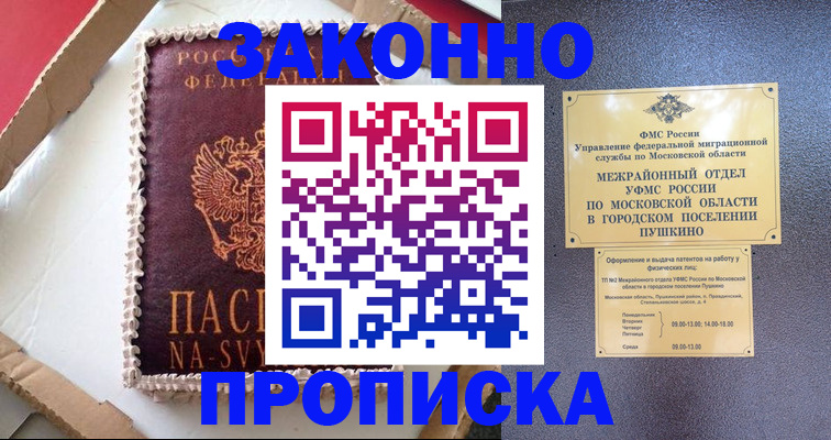 временная регистрация для всех в Заречном