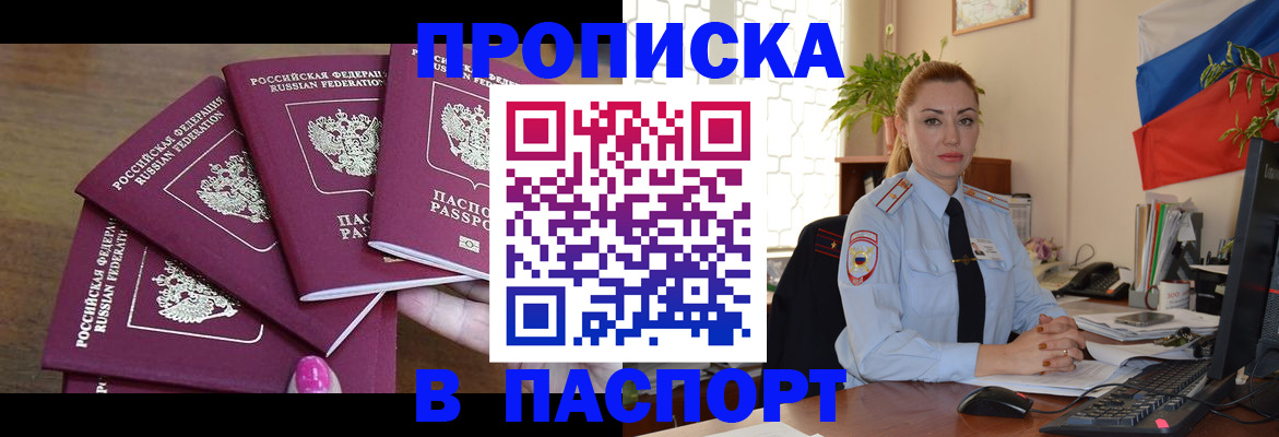 прописка для школы в Заречном